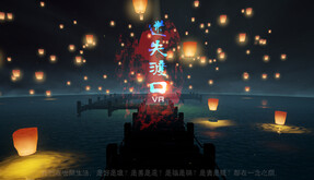 迷失渡口VR