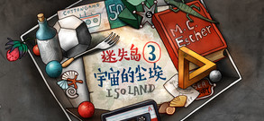 迷失岛3 宇宙的尘埃-游戏截图