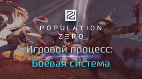 Игровой процесс: Боевая система