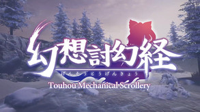 Touhou Mechanical Scrollery | 幻想討幻経 screenshot thumbnail video