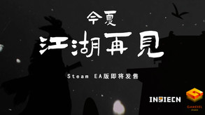 我来自江湖 From Jianghu-游戏截图