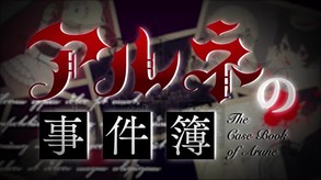 The Case Book of Arne screenshot thumbnail video