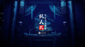 Paper Dolls 2 纸人贰 screenshot thumbnail video