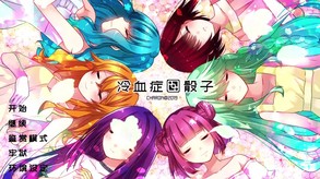 冷血症骰子-游戏截图