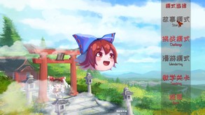 试玩