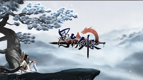 蜀山幻剑录宣传片