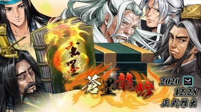 蒼墨龍吟宣傳PV07:玄墨神功篇