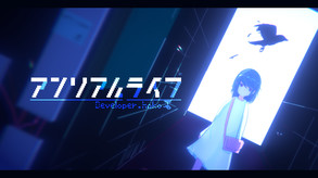 アンリアルライフ thumbnail 1