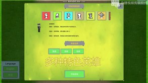 好玩的森林战斗