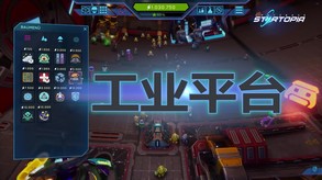 星际乐土太空基地-游戏截图