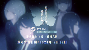 距离男主自杀还剩七天-游戏截图
