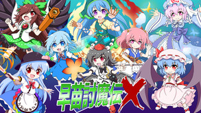 Sanae Toumaden X screenshot thumbnail video