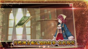 苏菲的炼金工房 ～不可思议书的炼金术士～ DX-游戏截图