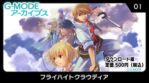 G-MODEアーカイブス01 フライハイトクラウディア screenshot thumbnail video