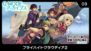 G-MODEアーカイブス09 フライハイトクラウディア2紹介動画