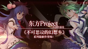 不可思议的幻想乡 -Lotus Labyrinth R--游戏截图