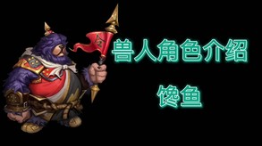 馋鱼介绍