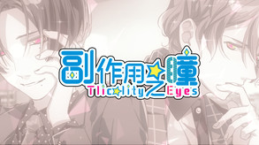 简体中文 video thumbnail for 副作用之瞳 - 第一卷