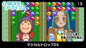 G-MODEアーカイブス19 マジカルドロップDX screenshot thumbnail video