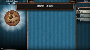 饼干点点乐-游戏截图