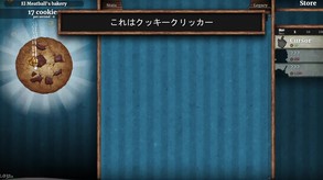 Cookie Clicker 動画