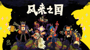 风来之国-游戏截图