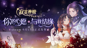 寂寞神明的心愿手记-游戏截图