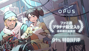 OPUS：灵魂之桥-游戏截图