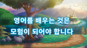 피터의 영어 모험 [영어 배우기]