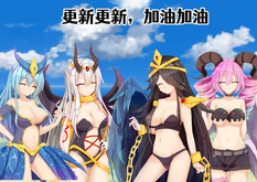 魔物娘捕获大陆