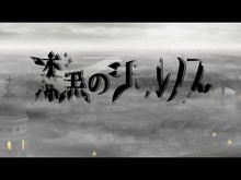 漆黑的夏尔诺斯-游戏截图