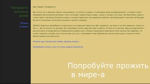 Тридцать вечных дней - Трейлер