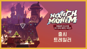 마법공학 아수라장: 리그 오브 레전드 이야기