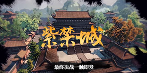 武林志（Wushu Chronicles） screenshot thumbnail video