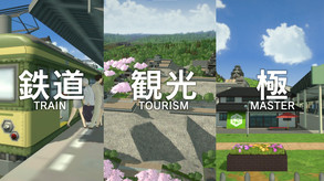 A列車はじまる観光計画PV_Steam_store_jp
