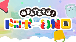 ドロボー幼稚園 - PV