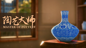 陶艺大师-游戏截图