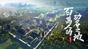 新三國 漢室復興