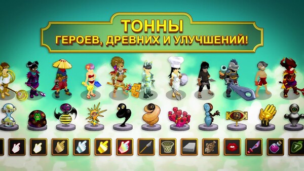 Clicker Heroes