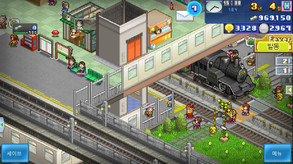 기차역 스토리 (Station Manager)