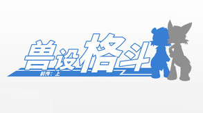 游戏宣传片