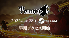 『TrinityS』早期アクセス ローンチトレーラー