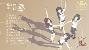 泞之翼3：苏钰篇主题曲