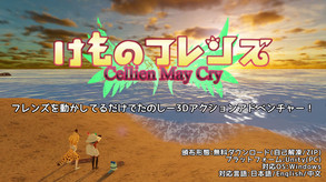 KemonoFriendsCMC_Trailer_Japanese