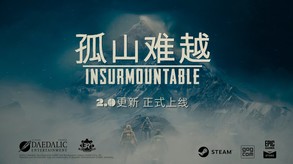 孤山难越-游戏截图