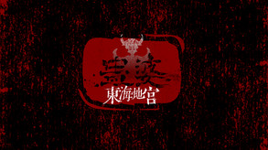 Lady in Tomb: Beneath the ocean PV1