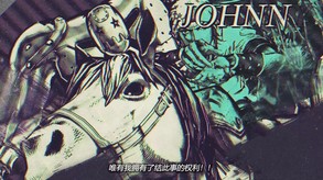 JOJO的奇妙冒险 群星之战 重制版-游戏截图