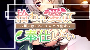 Take me in and I'll love and serve you ~Sweet and sexy life with a demi-human girl~ screenshot thumbnail video