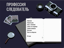 Профессия следователь