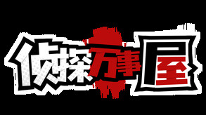 庄园疑云-第一部